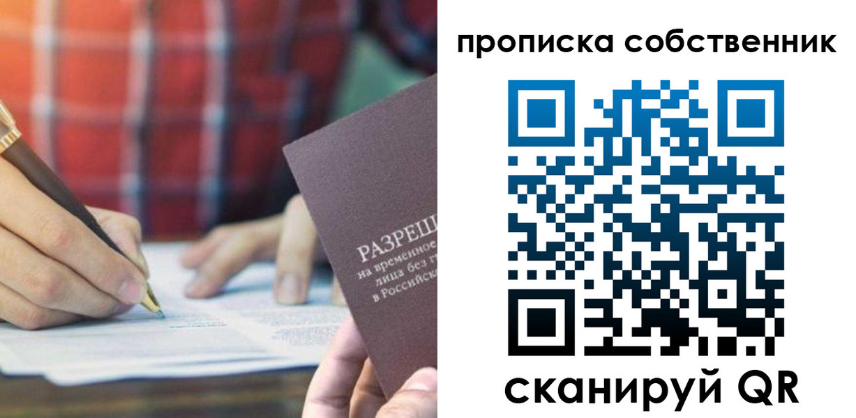 временная регистрация для всех в Называевске