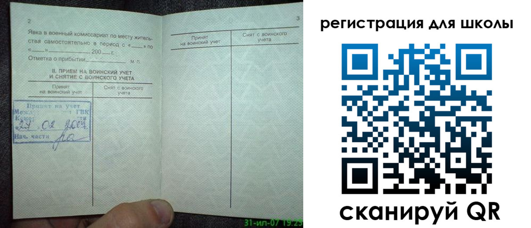 регистрация для дет. сада в Называевске